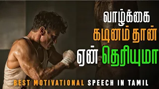 Why life is hard? | motivational speech in tamil | motivation tamil MT