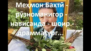 Меҳмон Бахтӣ - рӯзноманигор - нависанда - шоир - драмматург...#tojikiston #таджикистан #tojikongroup