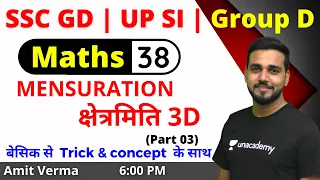 SSC GD | UPSI | Mensuration 3D | Part 3 | Maths By Amit Verma Sir