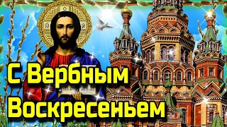 🙏28  апреля  Вербное Воскресенье🌿Вход Господень в Иерусалим🙏Красивое музыкальное поздравление