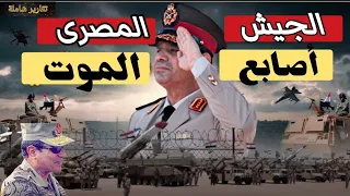 ترسانة الجيش المصرى من أخطر الأسلحة الروسية