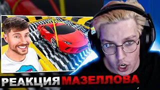 МАЗЕЛЛОВ СМОТРИТ MrBeast - Lamborghini vs. Измельчитель | МАЗЕЛОВ РЕАКЦИЯ МИСТЕР БИСТ