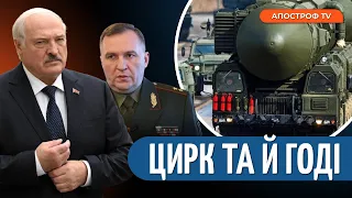 Саша, натисни кнопку: як Путін намагається спихнути на Лукашенка "ядерну дубину"// Саакян