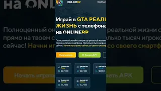 ГТА ОНЛАЙН НА ТЕЛЕФОН ? | IPHONE / ANDROID