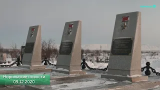 Норильские новости 09.12.2020