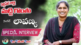 POTHARAJU LAVANYA NEW FOLK SONG SINGER SPECIAL INTERVIEW #SINGERLAVANYA #TELANGANATALENT