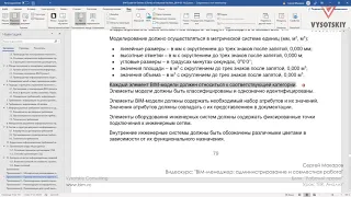 [BIM-администрирование] EIR. Анализ