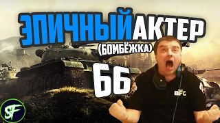 ЭПИЧНЫЙ АКТЕР🔥 #66