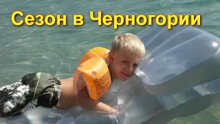 Сезон в Черногории. Когда лучше отдыхать в Черногории