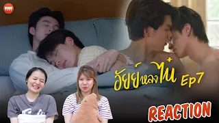 [REACTION] อัยย์หลงไน๋ AiLongNhai The Series | EP. 7 |JUDJEE GANG