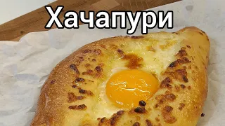 ХАЧАПУРИ ПО АДЖАРСКИ