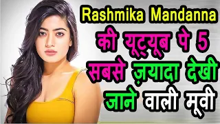 Top 5 Rshmika Mandanna Most Viewed Movie.Available On Youtube । TOP 5 HINDI