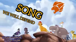 The Lion Guard SONG (WE WILL DEFEND)