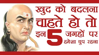 Best Motivational Speech | Motivational Video | Chanakya Niti | Chanakya Quotes | Chanakya