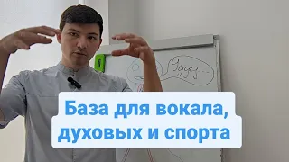 Как улучшить возможности вокала, игре на духовых инструментах и в спорте