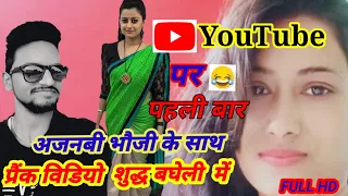 Bhabhi ke saath hot prank video,  हफ्सी Prank On Bhabhi,sexy prank on bhabhi in bagheli pushpendra h