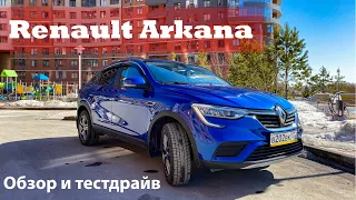 Renault Arkana 2021 года, 1,6 л., 4WD, МКПП. Обзор и тест-драйв