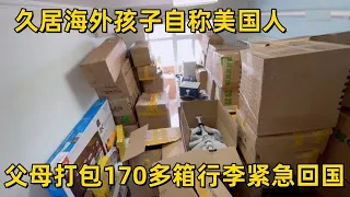 久居海外,孩子自称美国人,高知父母打包170多箱行李从美国搬回北京,爆改旧房变新居,80平还能在家露营