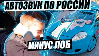 АВТОЗВУК ПО РОССИИ. РЕАКЦИИ В ЧЕБОКСАРАХ. СОРЕВНОВАНИЯ ПО АВТОЗВУКУ.