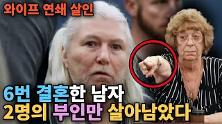 *해외사건사고* 이 남자와 결혼하면 사망