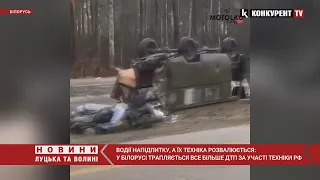 російська військова техніка створює безліч ДТП на білоруських кордонах: є смертельні випадки