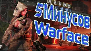 5 причин не играть в Warface