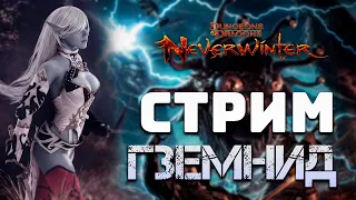 Реликварий Гземнида на аркане (не анонс) / Neverwinter M25