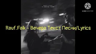 Rauf Faik - Вечера (offisial audio) Текст Песни/Lyrics