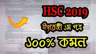 100% Common English 1St Paper Suggestion | HSC Exam Suggestion | English Suggestion | Hsc