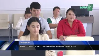 МЕМЛЕКЕТТЕН ТЕГІН ЗАҢГЕРЛІК КӨМЕК АЛАТЫНДАРДЫҢ САНЫ АРТТЫ