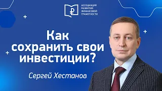 Встреча с Сергеем Хестановым