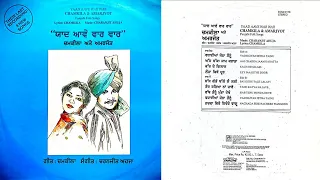 Yaad Aave Vaar Vaar - Chamkila & Amarjot - ਯਾਦ ਆਵੇ ਵਾਰ ਵਾਰ - ਅਮਰ ਸਿੰਘ ਚਮਕੀਲਾ ਅਤੇ ਅਮਰਜੋਤ LAST LP 1988