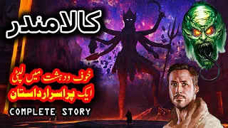 Kaala Mandar || Complete Horror Story