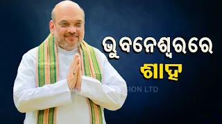 🔴LIVE: Union HM Amit Shah in Bhubaneswar | OTV