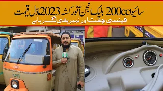 Siwa 2023 Model Auto Rickshaw Price II Pak Vloggers