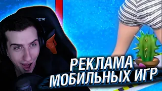 HELLYEAHPLAY СМОТРИТ: ВСЕ СТАНОВИТСЯ ХУЖЕ! РЕКЛАМА МОБИЛЬНЫХ ИГР СТАЛА ЕЩЕ ТУПЕЕ!