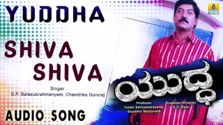 Yuddha | "Shiva Shiva" Audio Song | Devaraj, Charan Raj, Pooja, Aahana I Jhankar Music