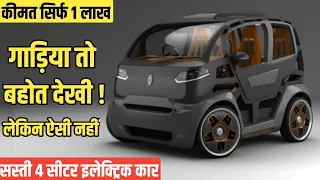 कल होगी New NANO Launch 🔥 ₹ 1 LAKH | New Ev Car | Electric Car in india | Upcoming ev Car in india👌👌