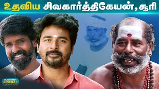 உதவிய  Sivakarthikeyan Soori | Seithigal Vaasipathu | Blacksheep Cinemas