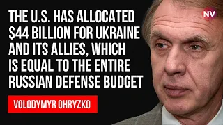 США виділили Україні та союзникам $44 млрд, що співмірно з російським оборонним бюджетом – Огризко