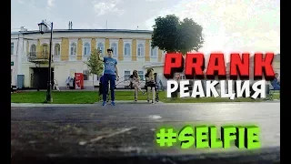 РЕАКЦИЯ ЛЮДЕЙ НА СЕЛФИ | Selfies with strangers prank