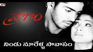 Nindu Nurella Savasam || Allari Naresh, Sada pranam || Pranam Kamalakar || Tollywood Evergreen songs