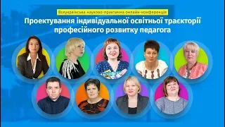 Всеукраїнська науково-практична онлайн-конференція