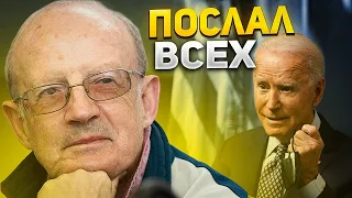 Пионтковский: Байден послал на три буквы гонцов с мирным планом по Украине