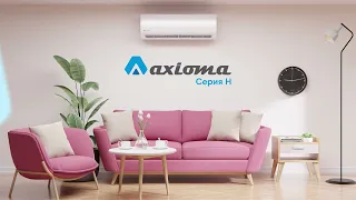 Axioma серия Н Inverter