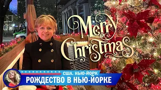 Рождество в Нью-Йорке за 5 дней. Концерт на Бродвее. Прогулки на авто по Бруклину и Манхэттену