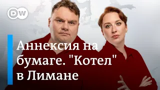 Путин закрепил аннексию части Украины. "Котел" в Лимане. ФРГ прощается с "Газпромом". DW Новости Шоу