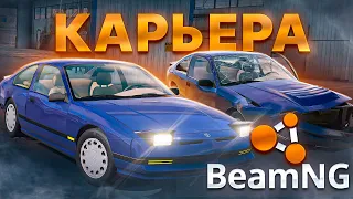NEED FOR SPEED ДЛЯ ВЗРОСЛЫХ - Beam NG DRIVE
