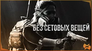 The Division 2 | Надоели зеленые сеты?