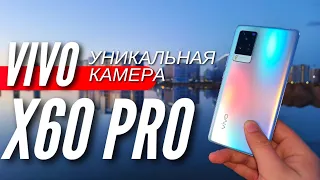 10 ДНЕЙ с уникальной ГИМБЛ камерой VIVO X60 PRO. Обзор и опыт использования